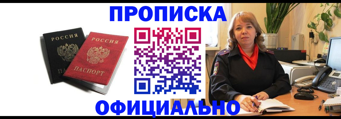 прописка штамп в Волоколамске
