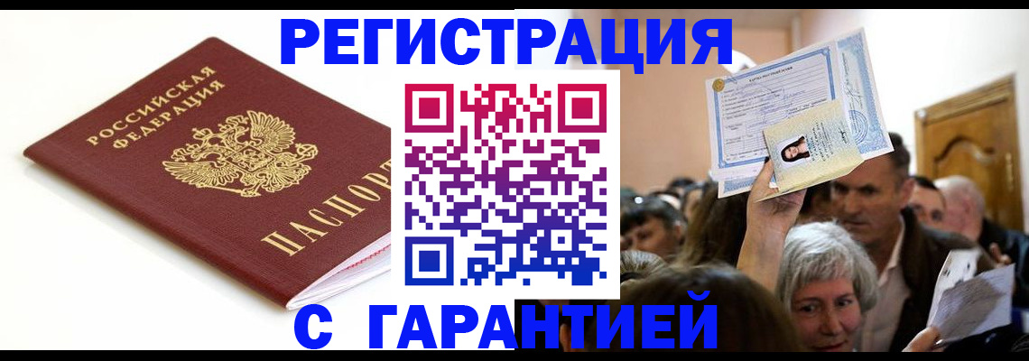 прописка штамп в Волоколамске