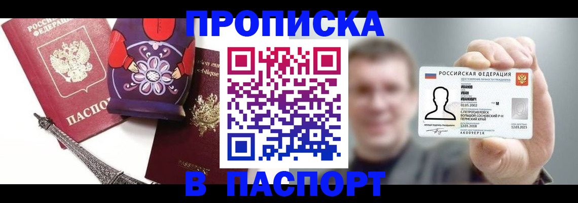 прописка для кредита в Волоколамске
