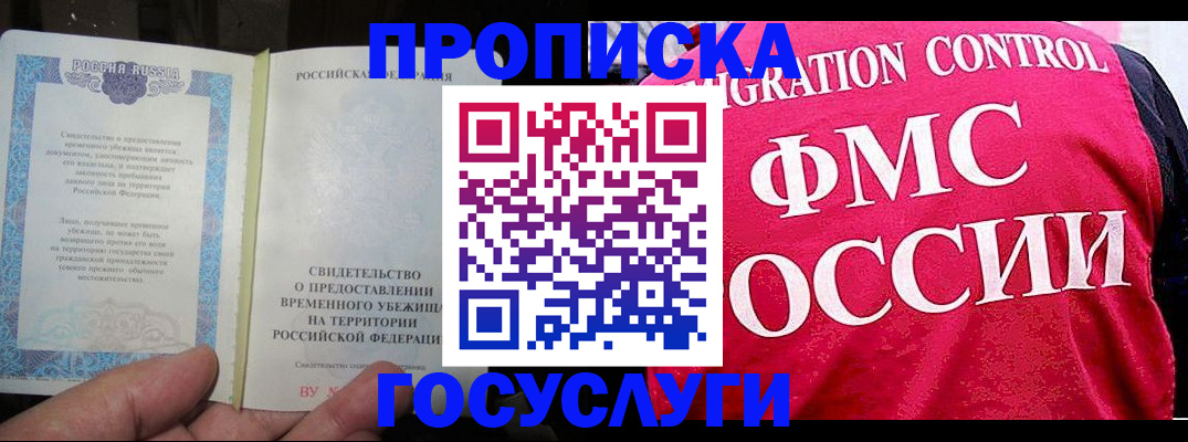 временная регистрация для всех в Волоколамске